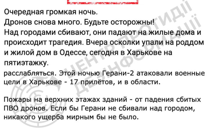 ЦПД: РФ знову звинуватила українську ППО в ударах по Харкову та Одесі