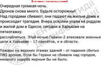 ЦПД: РФ знову звинуватила українську ППО в ударах по Харкову та Одесі