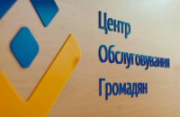 В Одессе открылся Центр обслуживания граждан
