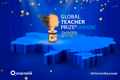 Global Teacher Prize Ukraine: определен лучший учитель Украины