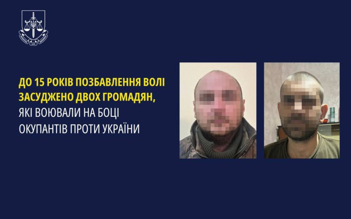 В Україні до 15 років ув'язнення засудили двох зрадників, які воювали на боці окупанта