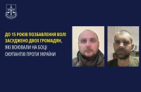 В Україні до 15 років ув'язнення засудили двох зрадників, які воювали на боці окупанта