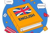 Курси англійської мови та їх ефективність