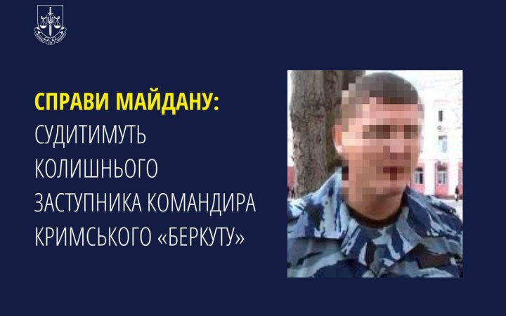 Справи Майдану: заочно судитимуть колишнього заступника командира кримського “Беркуту” 