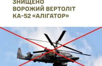 47-ма бригада збила ворожий вертоліт "Алігатор"