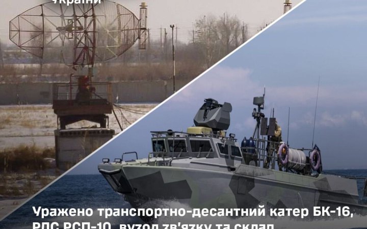 Сили оборони уразили російський десантний катер БК-16 у т.о Криму