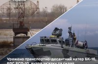 Сили оборони уразили російський десантний катер БК-16 у т.о Криму