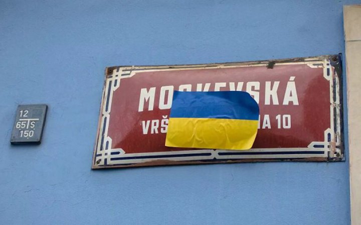 У Празі перейменували вулицю, де розташоване посольство РФ, на Українських Героїв
