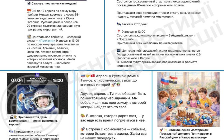 ЦПД: Росія використовує День космонавтики для пропаганди у країнах Глобального Півдня