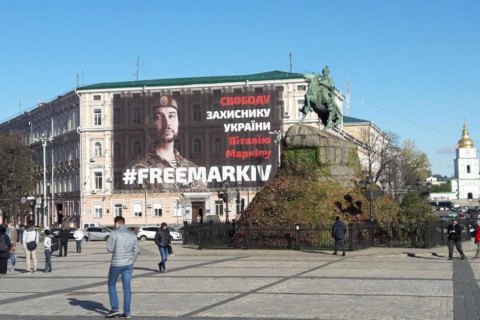 На будівлі поліції в центрі Києва вивісили банер на підтримку Марківа