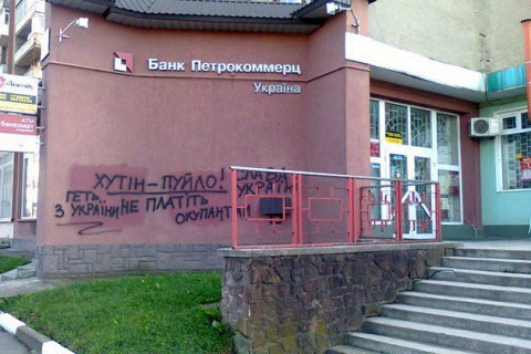 Колишньому голові правління банку "Петрокомерц-Україна" оголосили підозру