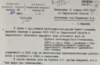 СБУ оприлюднила документи КДБ про представників "Розстріляного відродження"