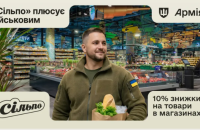До програми підтримки військових “Плюси” доєдналася мережа супермаркетів “Сільпо”