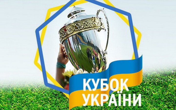 Кубок України минулого сезону з футболу таки вирішили дограти