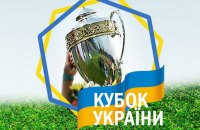 Кубок України минулого сезону з футболу таки вирішили дограти