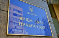ВРП звільнила 91 кримського суддю за перехід на службу в суди РФ