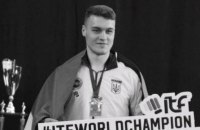 Дворазовий чемпіон світу з тхеквондо Демчишин потонув у озері