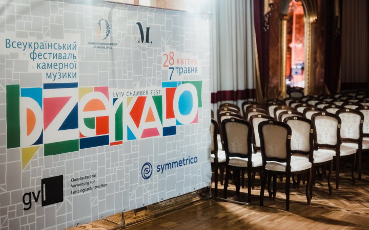 У Львові пройде 3-й фестиваль камерної музики «Дзеркало» 