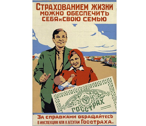 Реклама страхования в СССР