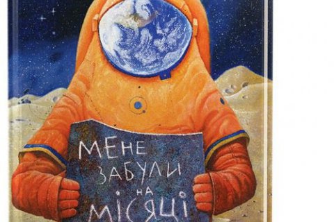 12 книжок з неймовірними ілюстраціями - портал новин LB.ua