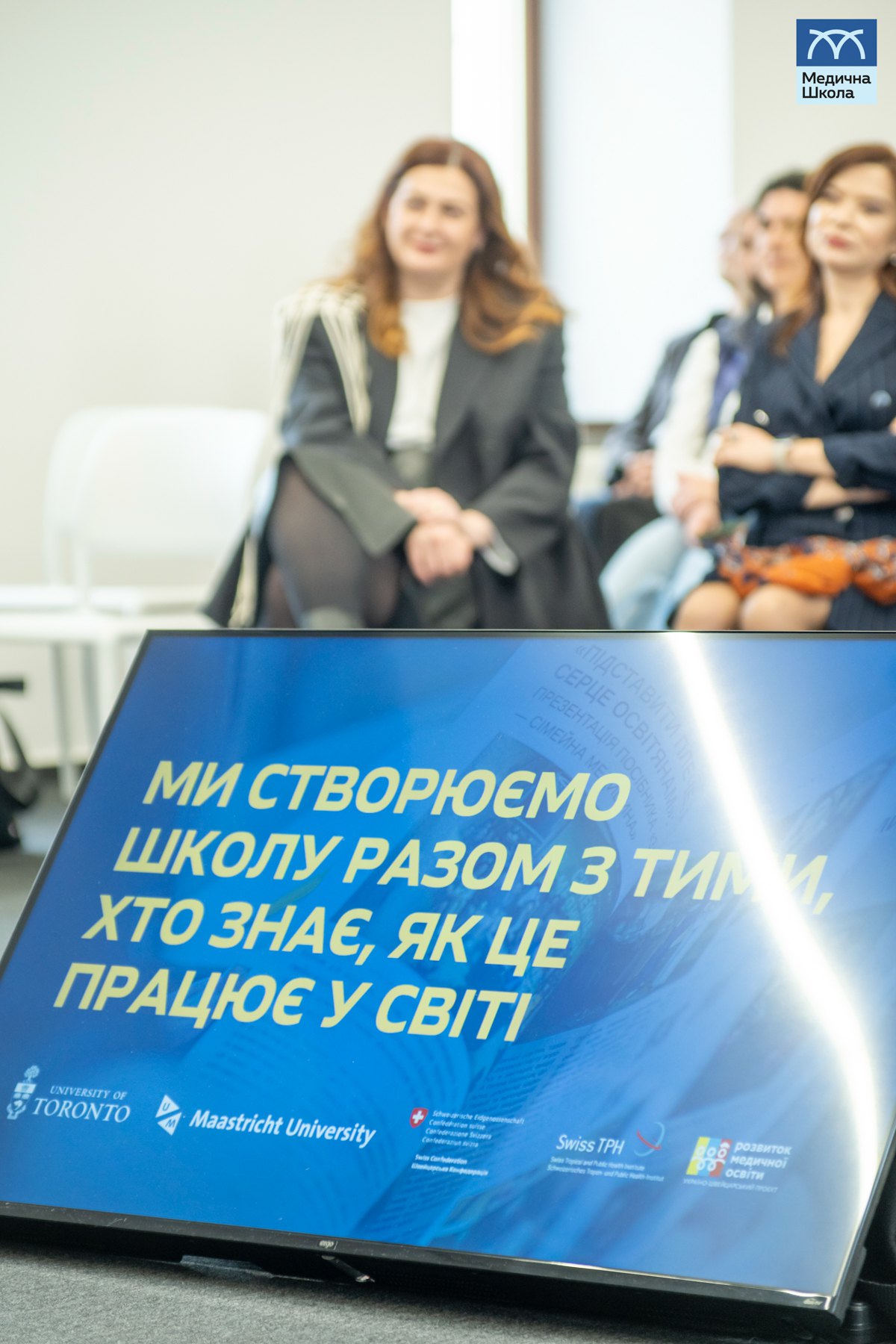 Під час презентації Медичної школи Могилянки і Добробуту