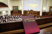 Особый режим для Донбасса пропишут в Конституции