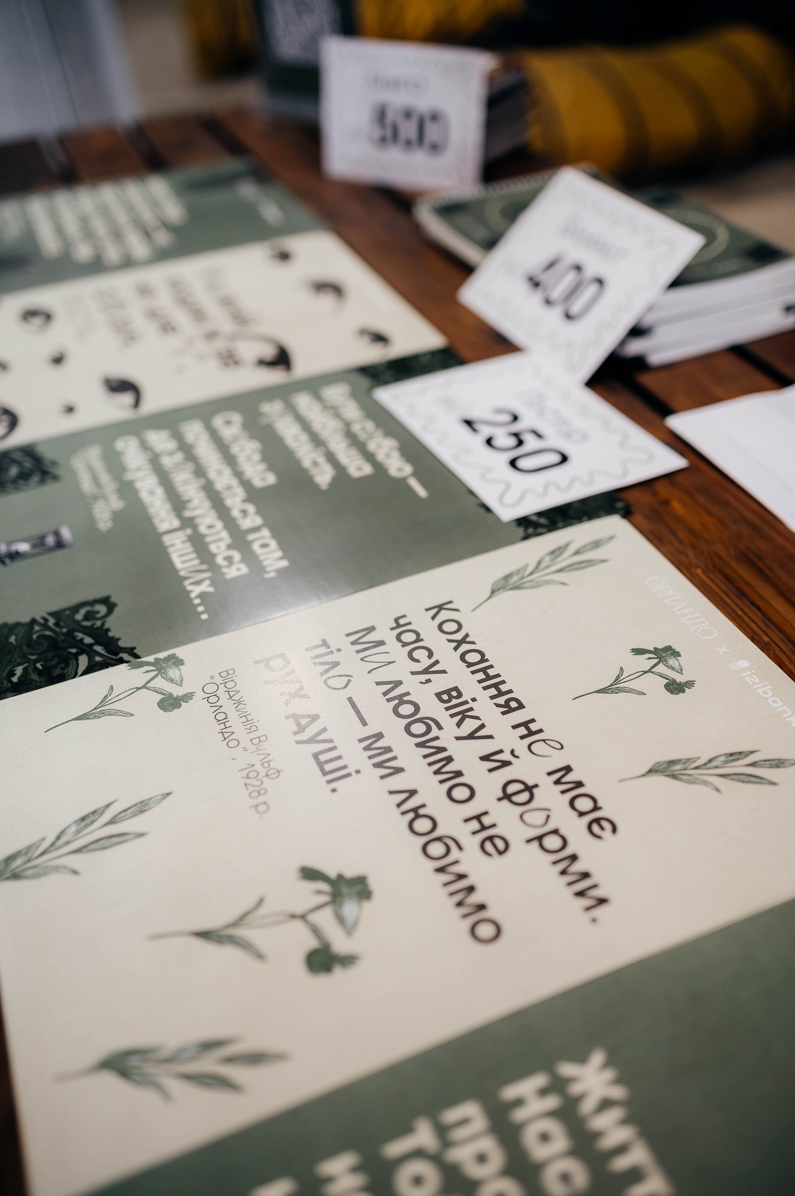 Під час допрем'єрного показу 'Орландо'