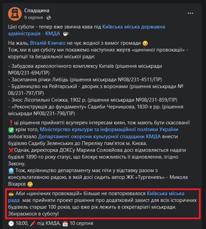 Повідомлення про масову акцію під Київрадою від ГО «Спадщина Київ»