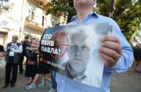 У Києві провели акцію у роковини вбивства журналіста Павла Шеремета