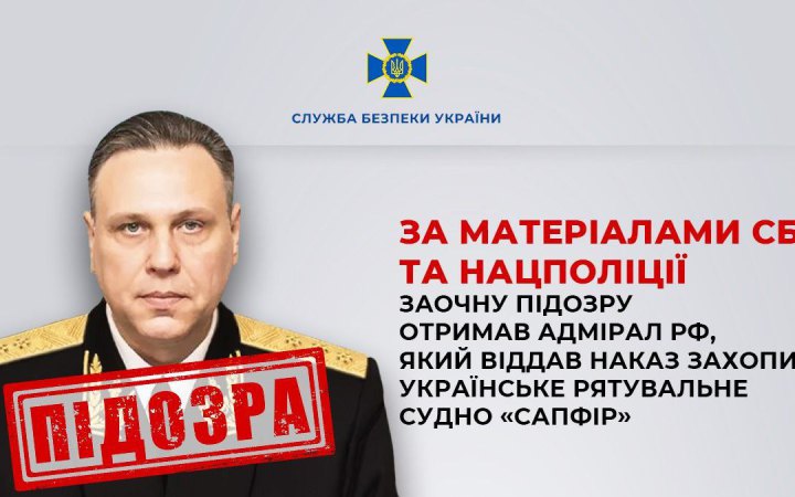 СБУ і Нацпол повідомили про підозру командувачу Чорноморського флоту, який наказав захопити "Сапфір" 
