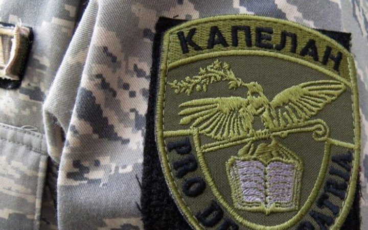 РФ поширює фейки про участь українських капеланів у “загороджувальних загонах” ЗСУ, – ЦПД
