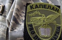 РФ поширює фейки про участь українських капеланів у “загороджувальних загонах” ЗСУ, – ЦПД
