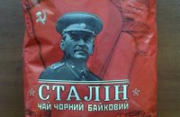 Теперь Сталина можно пить!