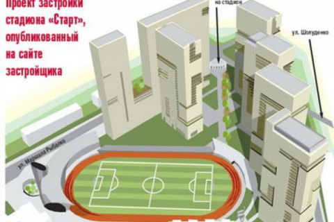 Суд повернув забудовнику київський стадіон "Старт"