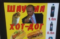 В Одессе Путин "рекламирует" шаурму