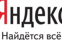 На "Яндекс" подали в суд из-за рекламного слогана