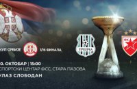 Футбольную команду "Црвены Звезды" не пропустили в Косово на матч Кубка Сербии