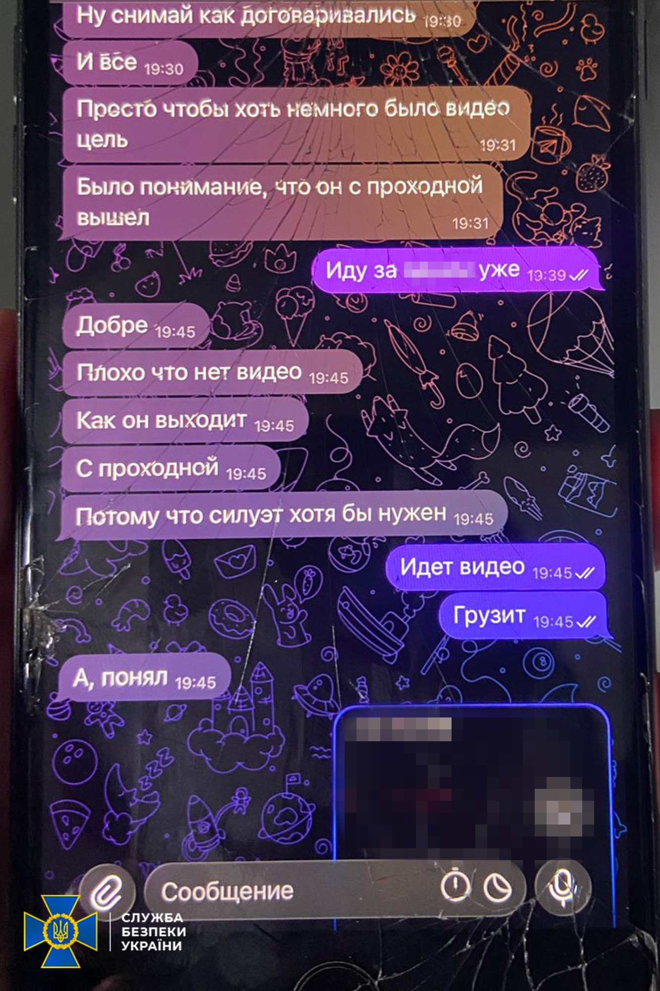 Переписка агента із російським куратором