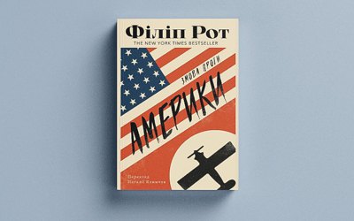Альтернативна Америка, галицькі опирі, космоопера: книжкові новинки березня