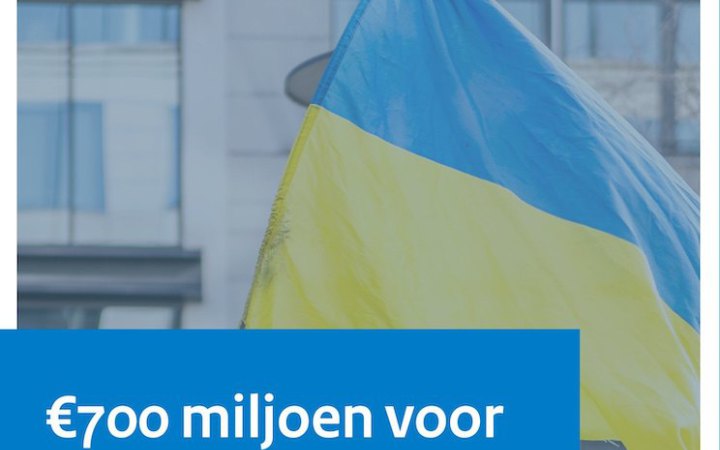 Уряд Нідерландів підтримав надання Україні додаткових 700 млн євро для військових постачань