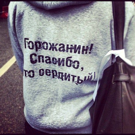 Тезисы Быкова поддерживает один из участников митинга, надевший толстовку с надписью &quot;Горожанин! Спасибо, что
сердитый&quot;