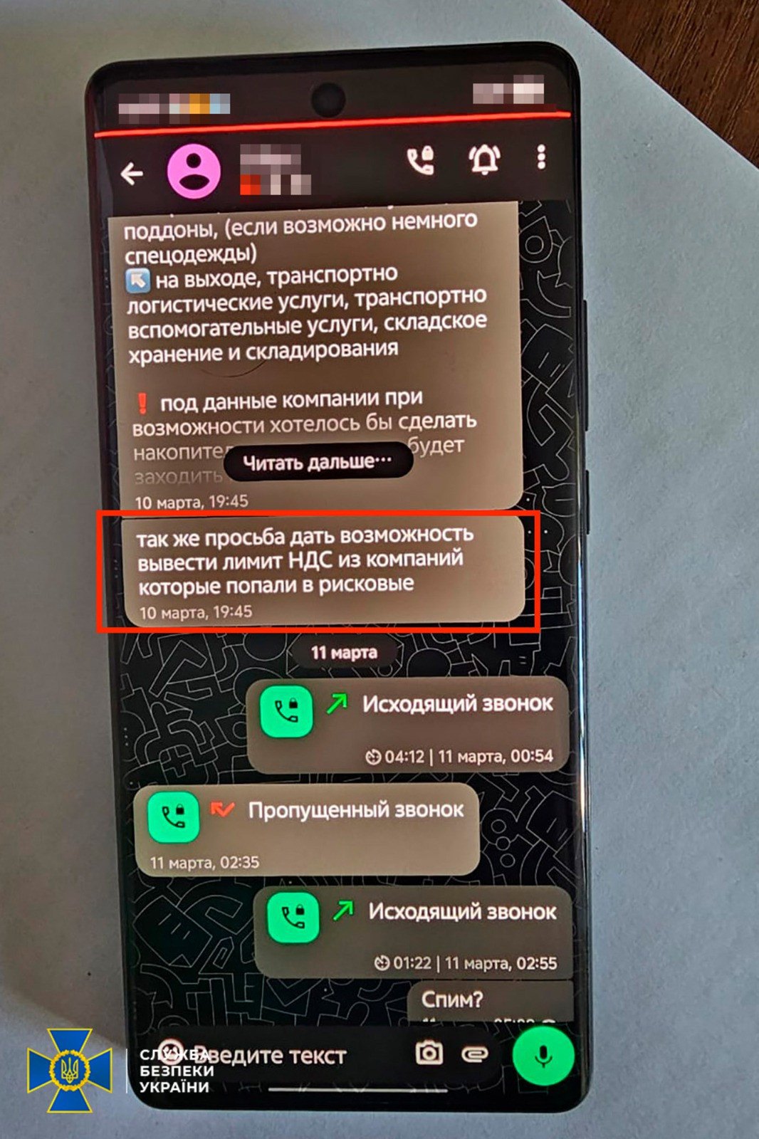 Переписка у телефоні підозрюваного 