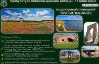 Прокуратура повернула державі унікальні землі Національного природного парку "Кам’янська Січ" на Херсонщині