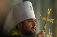 Румынская православная церковь назвала условия для признания ПЦУ
