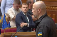 Дениса Шмигаля призначили міністром оборони