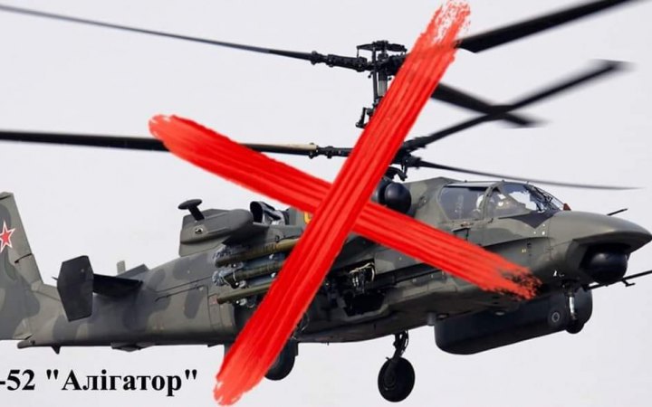 Вражеский вертолет К-52 "Аллигатор" нацгвардейцы сбили на Запорожье