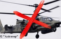 Вражеский вертолет К-52 "Аллигатор" нацгвардейцы сбили на Запорожье