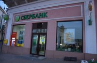 У Чернівцях на вимогу міськради демонтували вивіску "Ощадбанку Росії"
