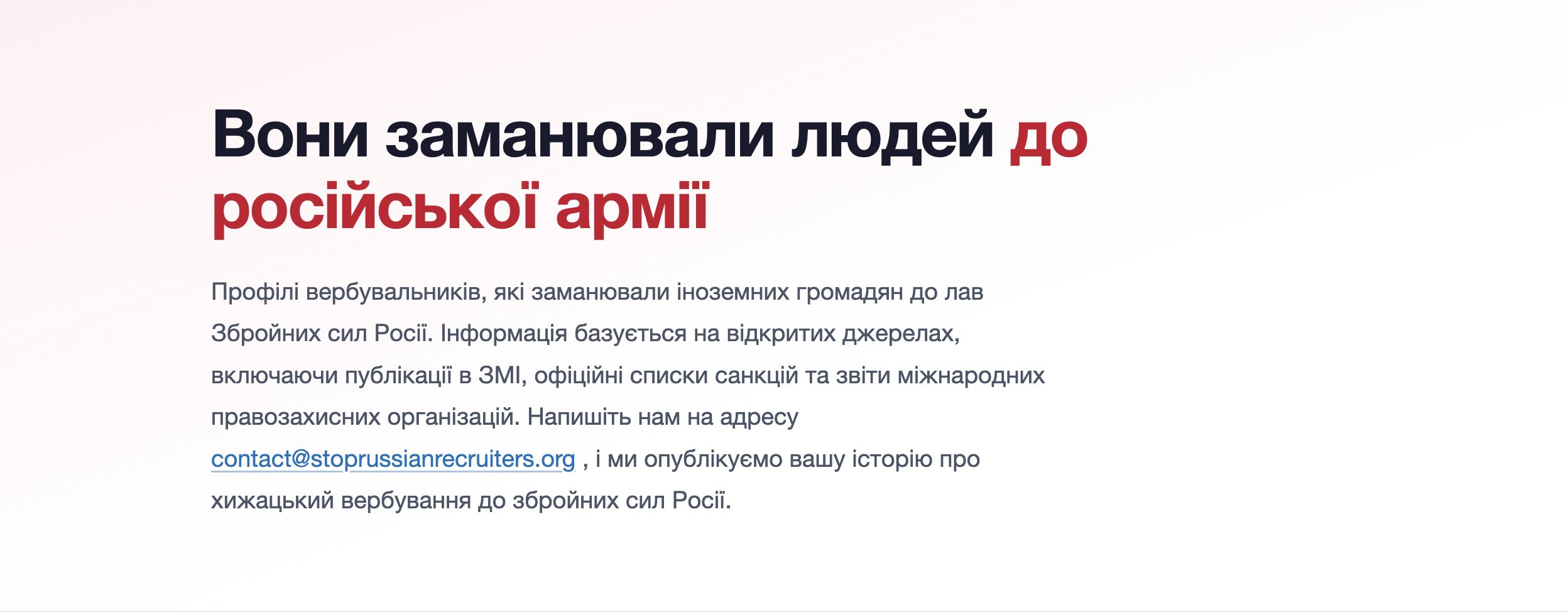 Новий розділ сайту StopRussianRecruiters.org