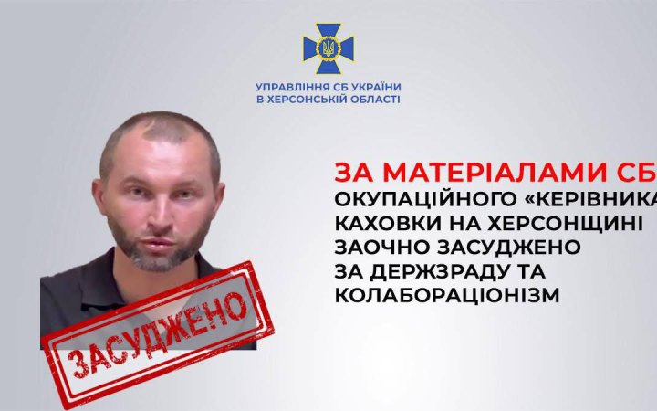 Ексголова окупаційної адміністрації Каховки Павло Філіпчук заочно отримав 15 років тюрми